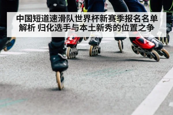 speed skating relay team