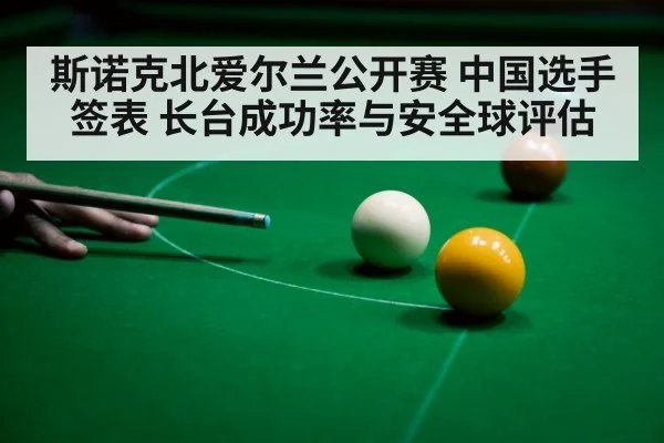 snooker player cue aiming